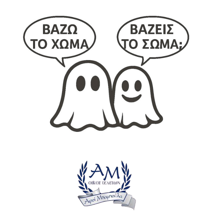 ΒΑΖΩ ΤΟ ΧΩΜΑ