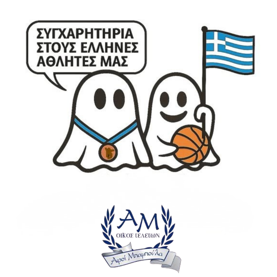 ΣΥΓΧΑΡΗΤΗΡΙΑ ΣΤΟΥΣ ΕΛΛΗΝΕΣ ΑΘΛΗΤΕΣ ΜΑΣ